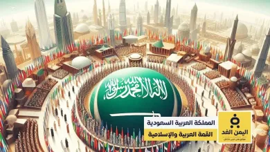 القمة العربية والإسلامية الاستثنائية