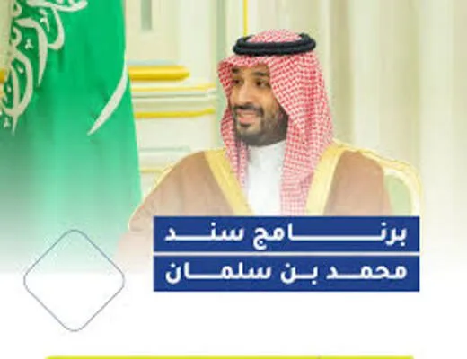 "استعد لبناء أسرة مستقرة! كل ما تحتاج معرفته عن برنامج سند الزواج 1446 من التسجيل وحتى الدعم" 1 برنامج سند الزواج 1446
