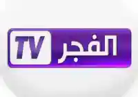 “لا تفوتك لحظة من متعة المشاهدة! كل ما تحتاج معرفته عن تردد قناة الفجر الجزائرية وأفضل الأعمال الدرامية التي تعرضها”
