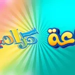 "استمتع بأجمل مغامرات الأطفال ... اكتشف أحدث تردد قناة CN بالعربية واستمتع بأفضل مسلسلات وأفلام الكرتون " - اليمن الغد