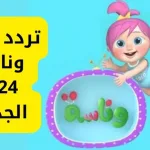 تردد قناة وناسة 773x435 1
