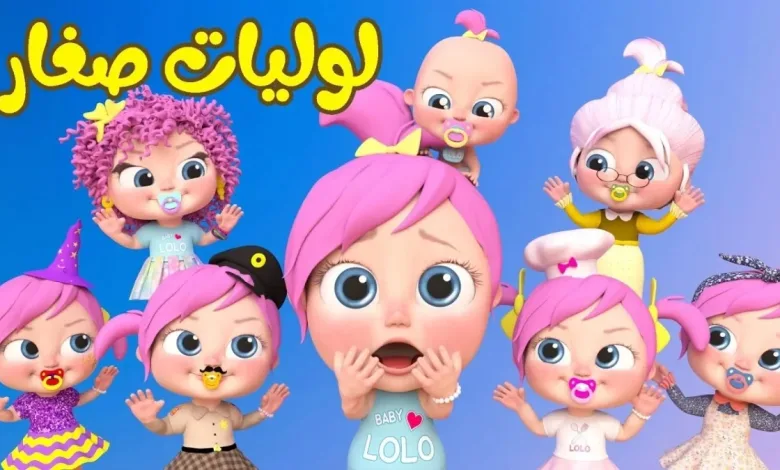 "اكتشفوا سر السعادة مع ... تردد قناة وناسة 2024 عالم مليء بالأغاني المرحة والحكايات الشيقة التي ستأسر قلوب أطفالكم، واستمتعوا بأجواء من الحب والمرح!" 1 تردد قناة وناسة