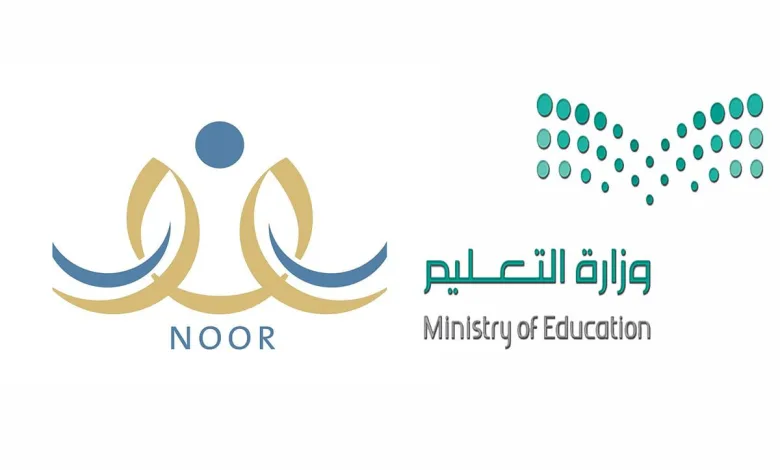 انطلق نحو مستقبل مشرق .. أهمية تسجيل طالب جديد في نظام نور التعليمي وأفضل الطرق للاستفادة منه 1 تسجيل طالب جديد في نظام نور التعليمي