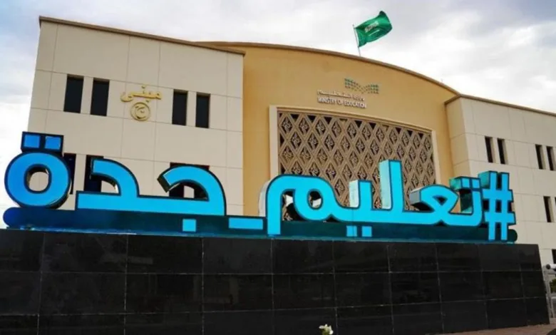 مع انطلاق فصل الشتاء.. تعليم جدة تعلن رسميًا اعتماد التوقيت الزمني الجديد للدوام الشتوي المدرسي 1 تعليم جدة تعلن رسميًا اعتماد التوقيت الزمني الجديد للدوام الشتوي المدرسي