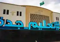 مع انطلاق فصل الشتاء.. تعليم جدة تعلن رسميًا اعتماد التوقيت الزمني الجديد للدوام الشتوي المدرسي