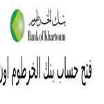 خطوات فتح حساب تجاري في بنك الخرطوم 1
