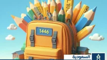 حقيقة دعم الحقيبة المدرسية