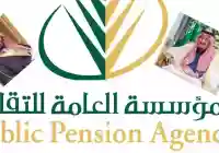 المؤسسة العامة للتأمينات الاجتماعية توضح … زيادة رواتب المتقاعدين لشهر ديسمبر 2024 بأمر ملكي