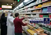أسعار السجائر في السعودية اليوم 15-11-2024 قائمة بأبرز الأنواع والأسعار