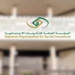 شروط الاشتراك الاختياري في التأمينات الاجتماعية السعودية