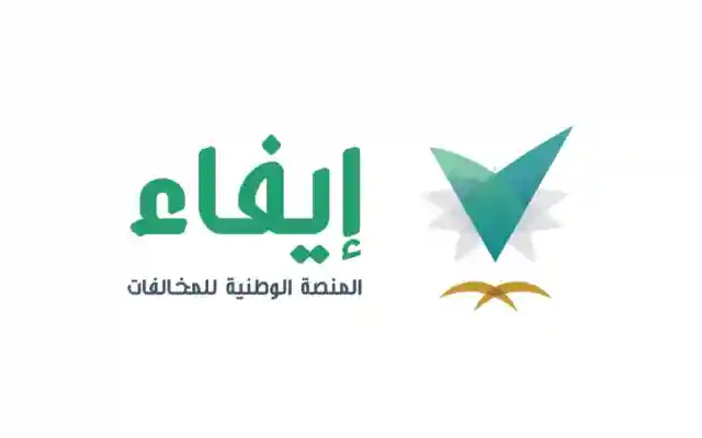 بخطوات سهله وبسيطه … طريقة تسديد غرامة ألفين ريال عبر إيفاء وكيفية الاستعلام عن كافة الغرامات