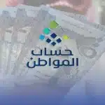 ظهور نتائج اهلية حساب المواطن الدفعة 85