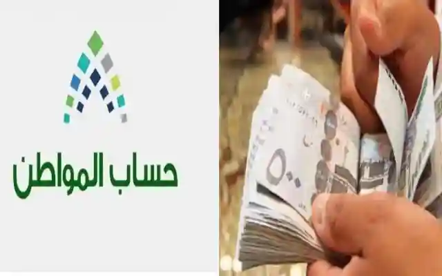 في الطريق إليكم … موعد إيداع الدفعة 85 من حساب المواطن هل أنت مستعد؟