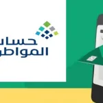 موعد ايداع حساب المواطن للدفعة الجديدة 1446