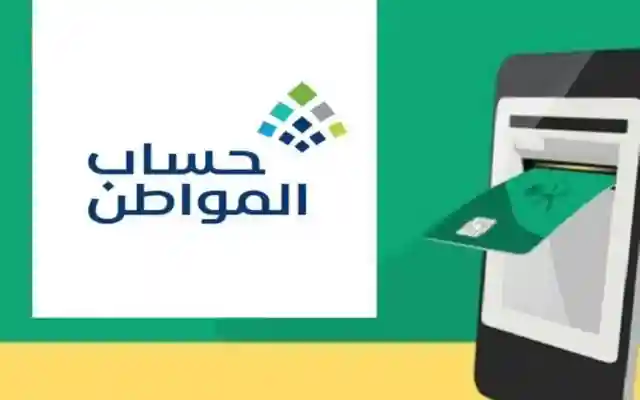 موعد ايداع حساب المواطن للدفعة الجديدة 1446 .. بعد الإعلان عن الأهلية للدورة الـ 85