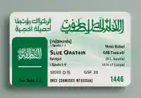 موعد تجديد الهوية الوطنية في السعودية 1446 وزراة الداخلية تجيب