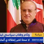وئام وهاب
