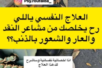 التغلب على مشاعر النقد