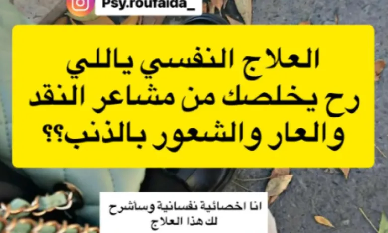 كيفية التغلب على مشاعر النقد والشعور بالذنب من خلال العلاج بالرحمة 1 التغلب على مشاعر النقد