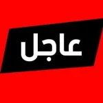هروب سمية العاضي ماهي صحة خبر إعتقال الممثلة سميه العاضي - اليمن الغد