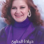 أمل المطرب نجمة بحرينية تشق طريقها نحو النجومية - اليمن الغد