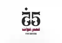 دعم لـ خمس خوات بإفتتاح مطعم خاص لأعمالهن في تعز