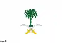 الديوان الملكي: وفاة الاميره الجوهره – السعودية