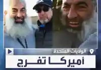 مفيد مشعل شقيق خالد مشعل يخرج من السجن بعد 17 عامًا قصة معاناة وشجاعة