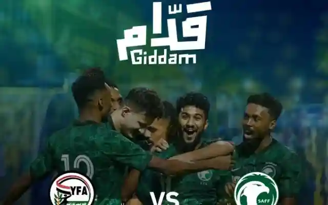 موعد مباراة السعودية واليمن في مواجهة حاسمة للفريقين