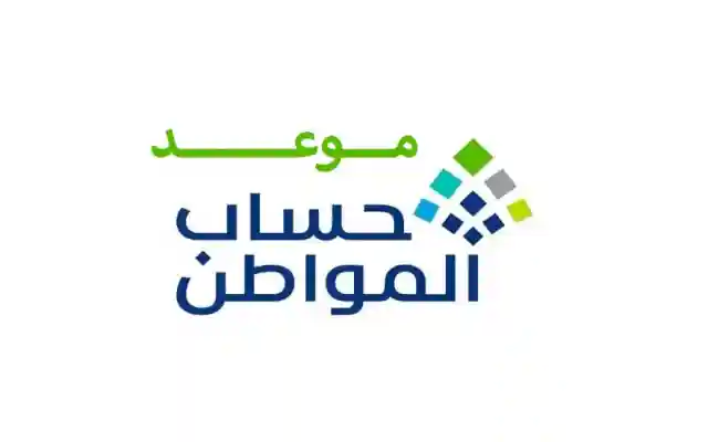 موعد نزول حساب المواطن لشهر ديسمبر بالهجري والميلادي لشهر ديسمبر 1446