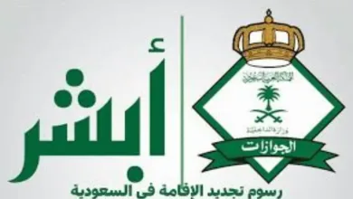 خطوات تجديد الإقامة إلكترونيًا عبر منصة أبشر