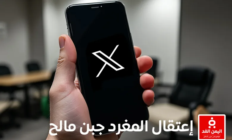 القبض على المغرد جبن مالح عبر اكس والتعرف على إسمه الحقيقي 1 المغرد جبن مالح
