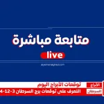 مشاهد مباراة السد وبيرسبوليس الإيراني لأبطال أسيا على قناة beIN SPORTS AFC شاهد التردد - اليمن الغد