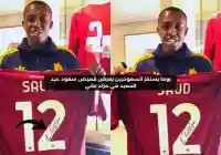 روما يعرض قميص سعود عبد الحميد للبيع ويشعل الجدل بين الجماهير