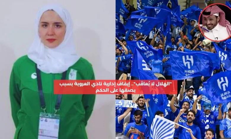 هناء سمر الربيعان نادي العروبة