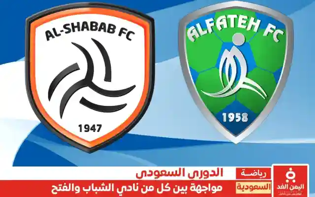 ملخص نتيجة مباراة الشباب والفتح 5-12-2024 إنتهاء المباراة بنتيجة 2:2