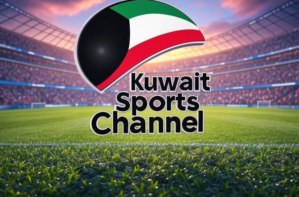 تردد قناة الكويت الرياضية HD | alyemenalghad.news