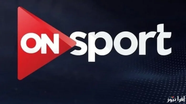 تردد قناة أون تايم سبورت متابعات مباريات الدوريات المصرية اليوم