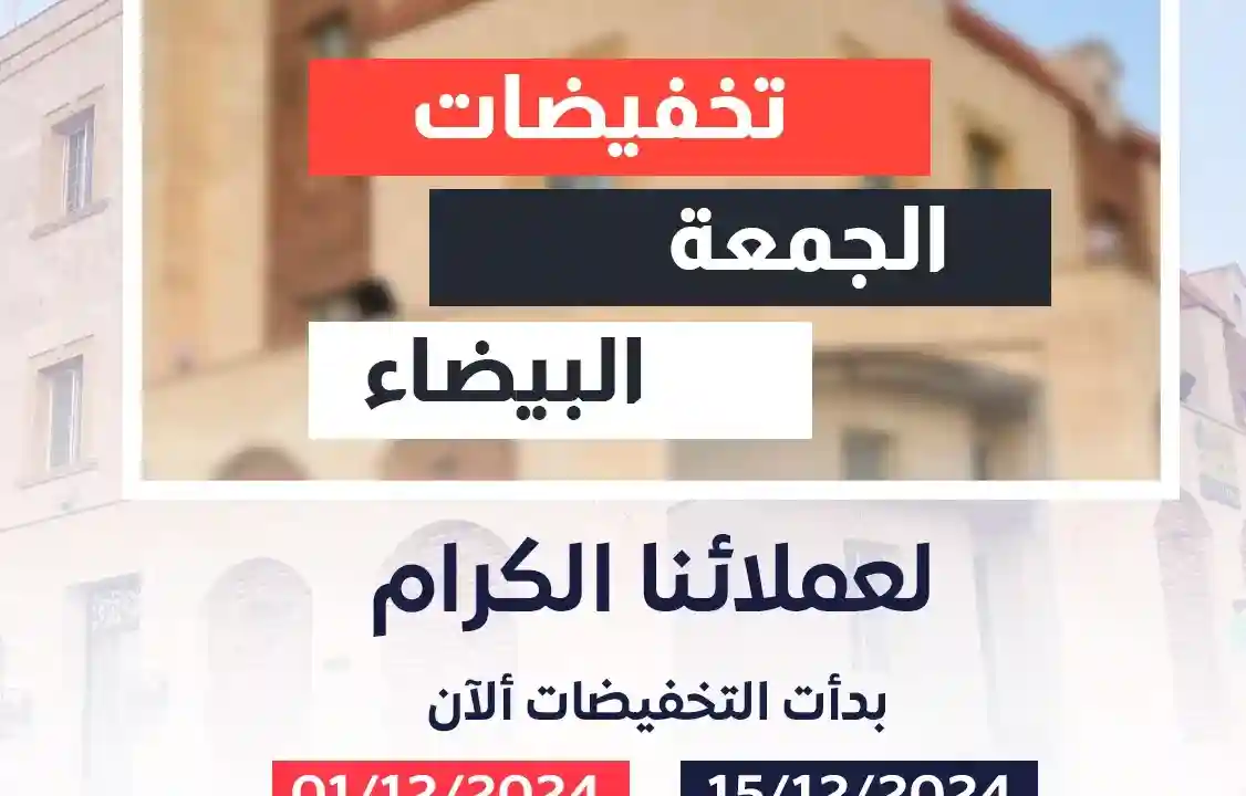 عروض الجمعة البيضاء في السعودية 2024 أفضل عروض الحجر الطبيعي للواجهات