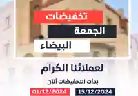 عروض الجمعة البيضاء في السعودية 2024 أفضل عروض الحجر الطبيعي للواجهات