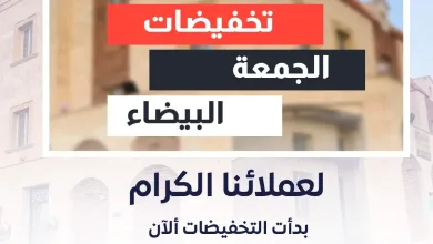 عروض الجمعة البيضاء في السعودية 2024