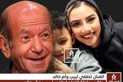 الفنان لطفي لبيب يتصدر التريند بسبب تغريدة عفوية أم خالد