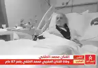 ماهو سبب وفاة محمد الخلفي من هو الفنان المغربي محمد الخلفي