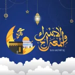 موعد الإسراء والمعراج