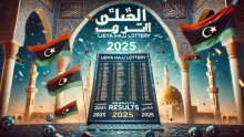 قرعة الحج 2025