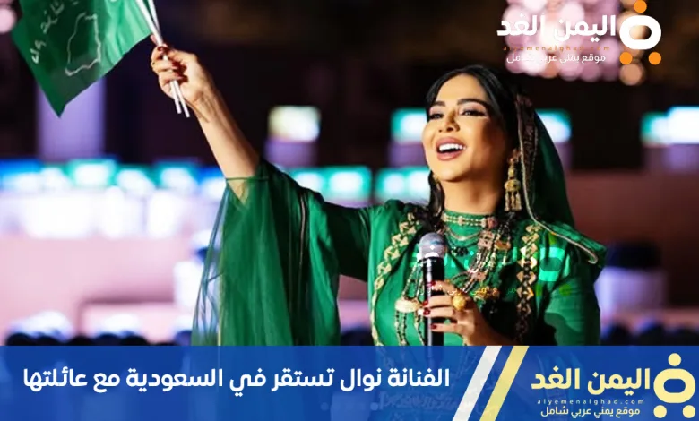 الفنانة نوال أم حنين تستقر في السعودية بعد سحب جنسيتها الكويتية 1 الفنانة نوال أم حنين تستقر في السعودية بعد سحب جنسيتها الكويتية