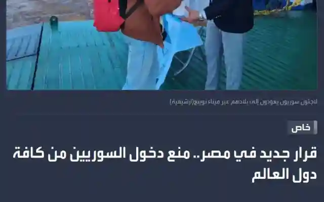 مصر منع دخول السوريين من كافة دول العالم إلى مصر