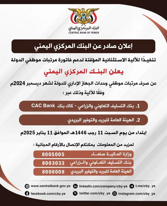 البنك المركزي اليمني يصرف رواتب الموظفين لشهر ديسمبر وكذلك الإفراج عن فهد السلامي | alyemenalghad.news