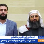 إبراهيم شاشو