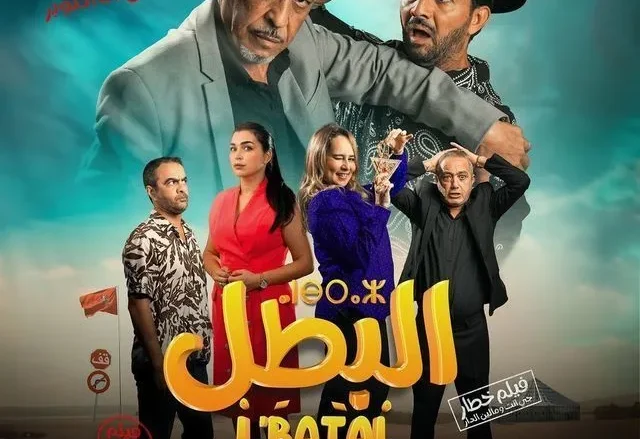 السينما المغربية في أعمال فنية جديدة في فيلم البطل لـ رفيق بوبكر
